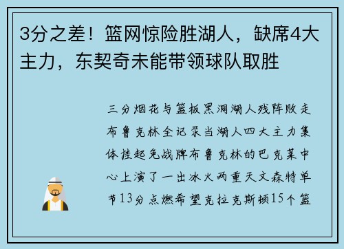3分之差！篮网惊险胜湖人，缺席4大主力，东契奇未能带领球队取胜